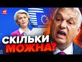 🤯ОРБАН зробив СКАНДАЛЬНУ пропозицію ЄВРОСОЮЗУ