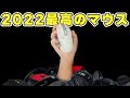 【Logicool G502 X】2022年最高のゲーミングマウスをレビューします