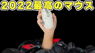 【Logicool G502 X】2022年最高のゲーミングマウスをレビューします