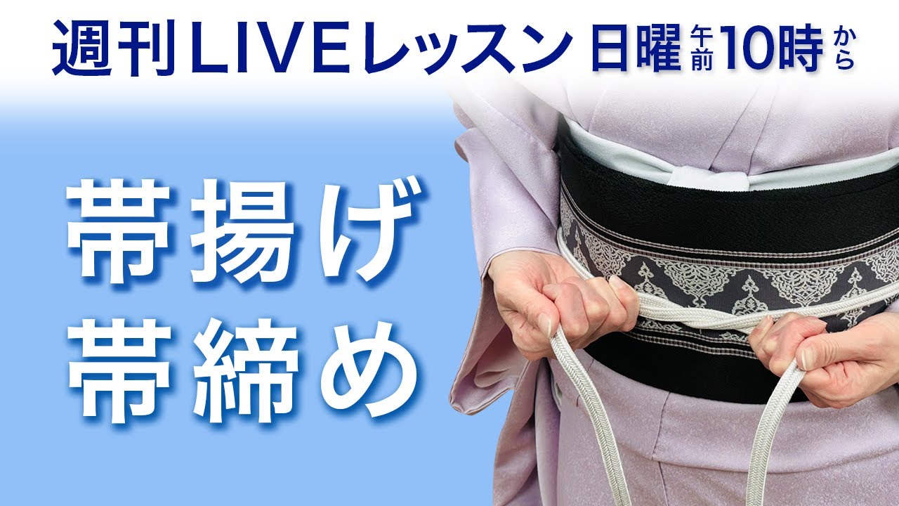 Weekly Live Lesson [Let's try obiage together] - YouTube