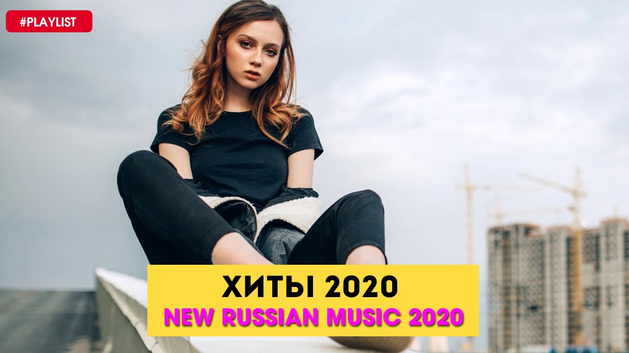 New my hit. Хиты 2019 года русские. Музыка 2019-2023.