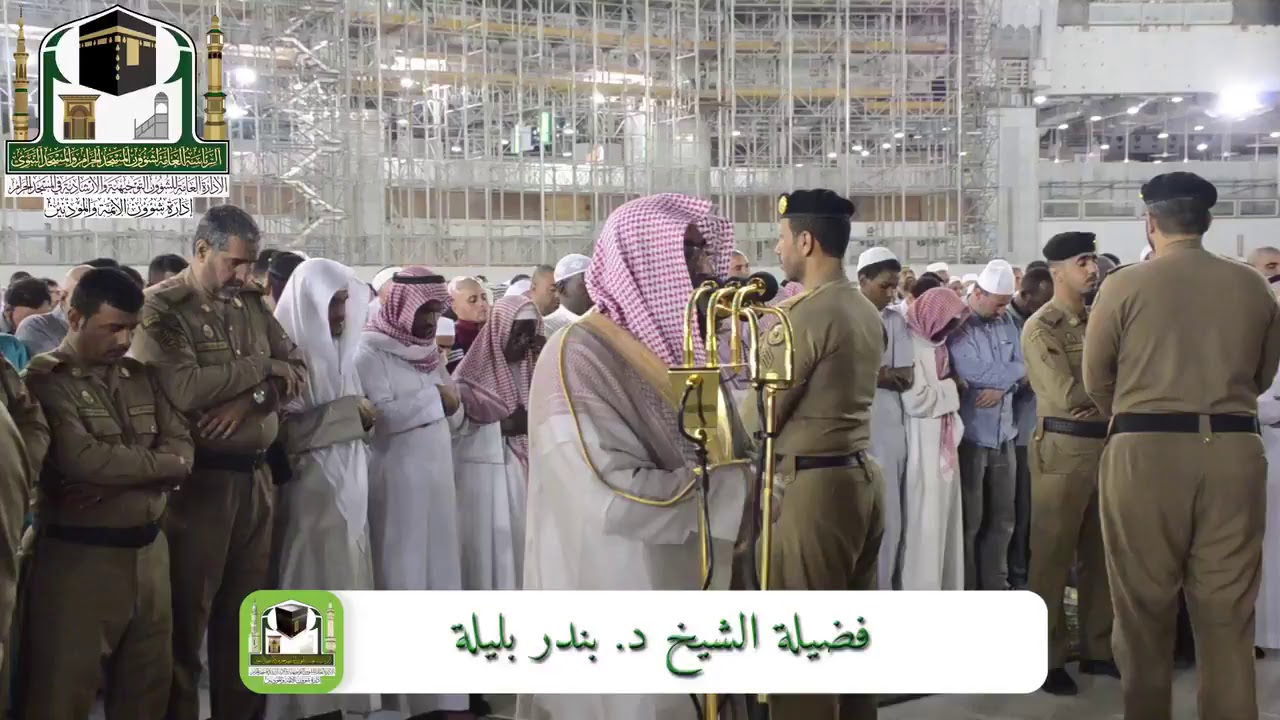 (أفنجعل المسلمين كالمجرمين*مالكم كيف تحكمون) تلاوة بديعة للشيخ بندر بليلة 29-6-1440