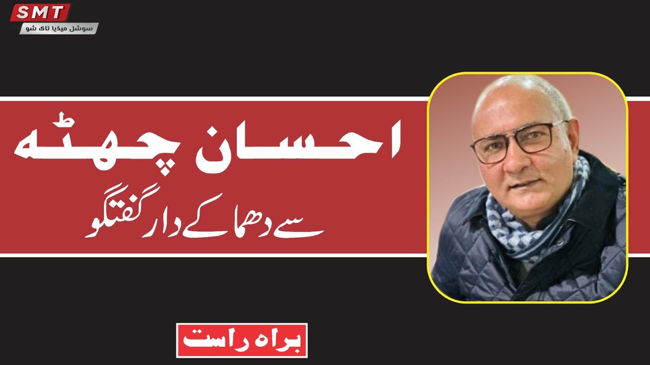 Ahsan Chatha Exclusive Talk - YouTube