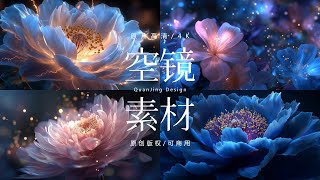 可商用视频素材｜全息花朵唯美绽放梦幻宽屏背景
