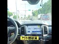 德國DTE Pedalbox+ 電子油門加速器 FORD RANGER  (免費體驗)