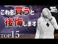 【2021年版】オンラインで買って後悔するものTOP15【GTA5】