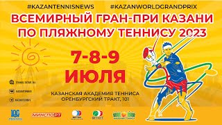 Турнир по пляжному теннису Kazan World Grand Prix 2023 - корт №4