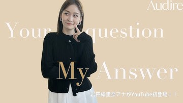 【Q&A】岩田アナが初登場！インスタグラムで募集した質問に答えます