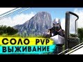 Быстрое развитие в ARK | Первый день: Развитие и подготовка к рейду в АРК | Соло выживание в ARK PVP