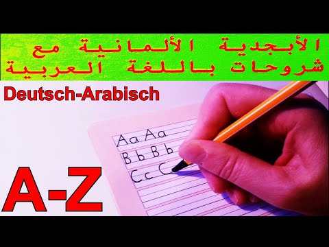 فيديو: كيف تكتب الحروف الألمانية