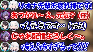 『もしリオナが先輩だったら？』で、とんでもない才能を発揮し大先輩２人を怯えさせるリオナwww【ホロライブ切り抜き/大空スバル/さくらみこ/白上フブキ/常闇トワ/一条莉々華/響咲リオナ/輪堂千速】