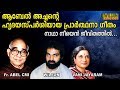 Nadhaneeyen Jeevathathil | Vani Jayaram | Fr Abel Cmi