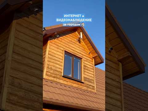 Установка ИНТЕРНЕТА и ВИДЕОНАБЛЮДЕНИЯ в частном доме за городом 🏠🛜 в Беларуси