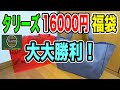 タリーズコーヒーの16000円の福袋が大大勝利すぎて絶対買うべき！！