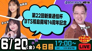 ボートレース桐生（公式）の配信のサムネイル画像