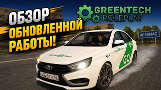 ОБЗОР ОБНОВЛЕННОЙ РАБОТЫ НА GREENTECH RP | ВЫГОДНО ЛИ ТАКСОВАТЬ НА СЕГОДНЯШНИЙ ДЕНЬ?
