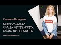 Максимальная польза от таргета, KPI и все такое