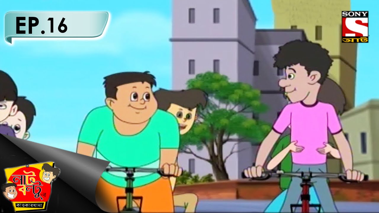 Nut Boltu (Bengali) - নাট বল্টু - Episode 16 - Cycle Race - YouTube