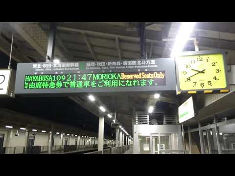 Kurikoma-Kogen Station Hayabusa No. 109 Bound for Morioka Arrival Announcement 03/05/2021