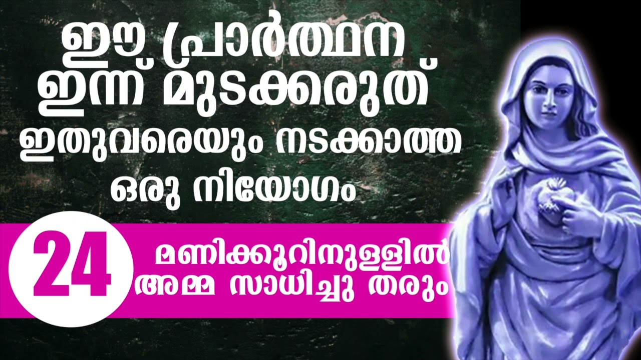 24 മണിക്കൂറിനുളളിൽ ഒരു അത്ഭുതം നീ കാണും🙏 #kripasanam #kreupasanam #കൃപാസനം