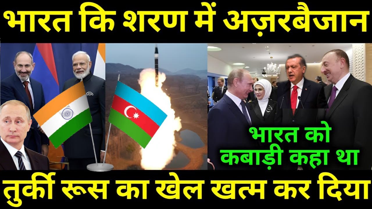 India की शरण में आया Azerbaijan | Indian Defense Export | Armenia | Azerbaijan Armenia