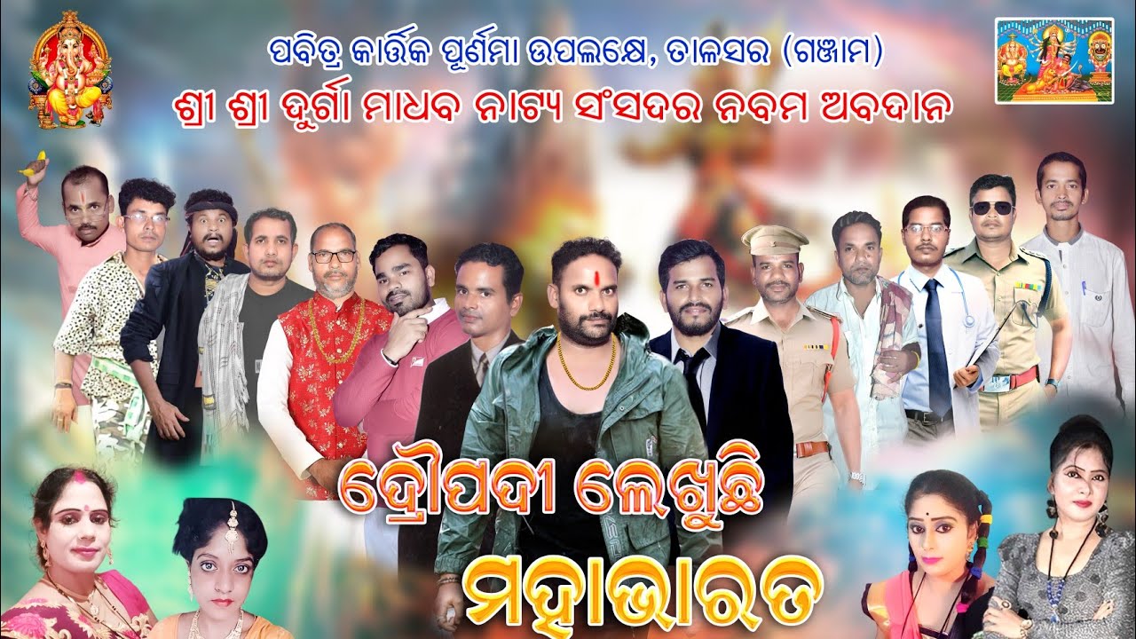 Draupadi Lekhuchi Mahabharat 1