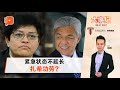 百格大事纪 ｜ 国会复会吵翻天 慕尤丁汇报有何重点？