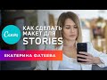 Как создать дизайн для Stories в instagram в сервисе Canva | Бесплатный курс Продвижение Инстаграм