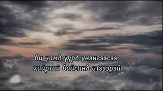 Gangaa - ‘Duuren’ (Lyrics)