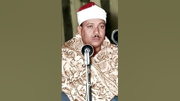 عبدالباسط عبدالصمد سورة النجم