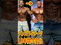メンズフィジーク10年間の変化がエグすぎるw デカくなりすぎ！？#shorts #shorts #筋肉 #筋トレ #フィジーク #physique #mensphysique