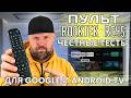 ПУЛЬТ ROCKTEK RC45 С АЭРОМЫШЬЮ, ПОДСВЕТКОЙ И IR ОБУЧЕНИЕМ. ДЛЯ ТВ БОКСОВ И ТЕЛЕВИЗОРОВ