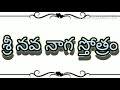 శ్రీ నవ నాగ స్తోత్రం - Lalitha Nanduri & Hema Nanduri Mp3 Song