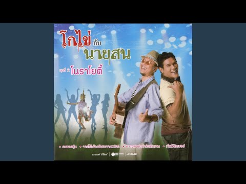 รักหนัดเหนียน