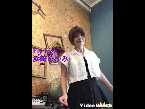 Fly high 歌ってみた