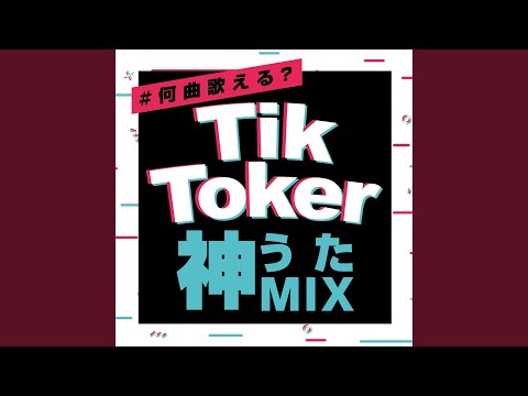 酔いどれ知らず (Cover Ver.) (Mixed)