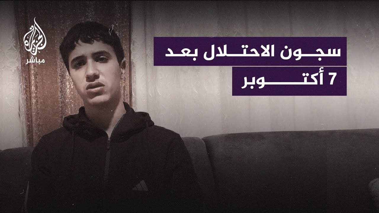 بعد طوفان الأقصى.. كيف تعامل قوات الاحتلال مع الأسرى الفلسطينيين؟