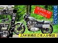 サンダンス SUPER XR1200-5 試乗インプレ! エンジン出力120PS 四半世紀前にリリースした最高傑作は、摩擦抵抗1/7へ今なお進化!! ZAK柴崎氏解説でわかりやすい!!