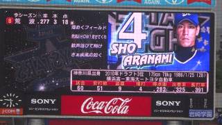 2014/8/9 横浜DeNAベイスターズ スタメン発表【スターナイトver】