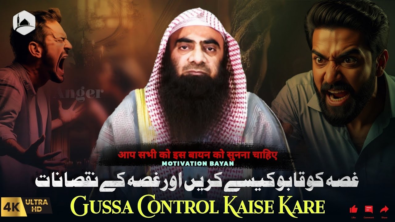 Gussa Khatam Karne Ka Wazifa🤲🏻 Shaikh Tauseef Ur Rehman : LIFE CHANGING BAYAN | Quran Ka Paigam