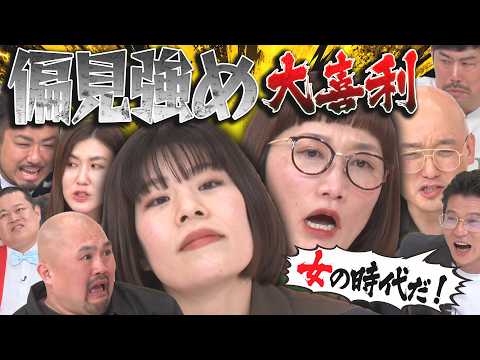 【偏見強め大喜利】鬼越トマホーク×みなみかわ×カーネーション吉田×スパイク松浦×納言薄幸×岡野陽一！！男女の偏見デスマッチ勃発！？MCモグライダー #まいにち大喜利 #お笑い