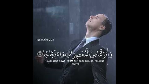 شيخ ياسر الدوسري تلاةوة من سورة النبأ