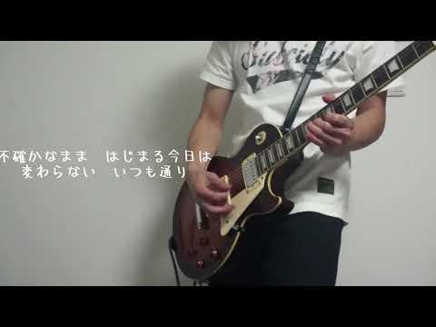 WANIMA「シグナル」ギター弾いてみました（タッピングアレンジ）