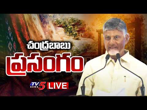 LIVE : AP CM Chandrababu Speech @ Praja Vedika In Vetapalem | TDP LIVE ||TV5 News - TV5NEWS