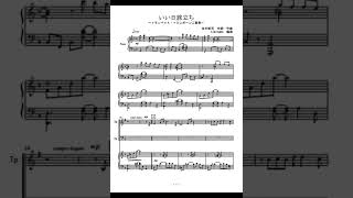 いい日旅立ち (フルート・クラリネット二重奏) - 山口百恵