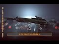 Лучший карабин в Battlefield 4 | BF4 AK 5C