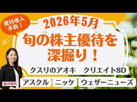 🎁【5月優待】カーブスHD等の記念優待が話題！厳選スクリーニング銘柄、アスクル・ハニーズHDなど人気優待もご紹介 #旬の株主優待を深堀り！ #優待 #アスクル