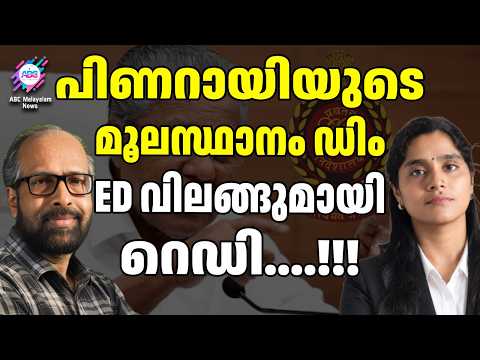 പിണറായിയുടെ അടുക്കളയിലെ പഴങ്കഞ്ഞി കുടിക്കുന്നു കോൺഗ്രസിനോട് | ABC TALKS | PINARAYI