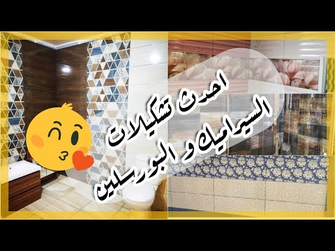 جولة في سوق السجانة اختيار ارضيات المنزل سلسلة تشطيب ال 1