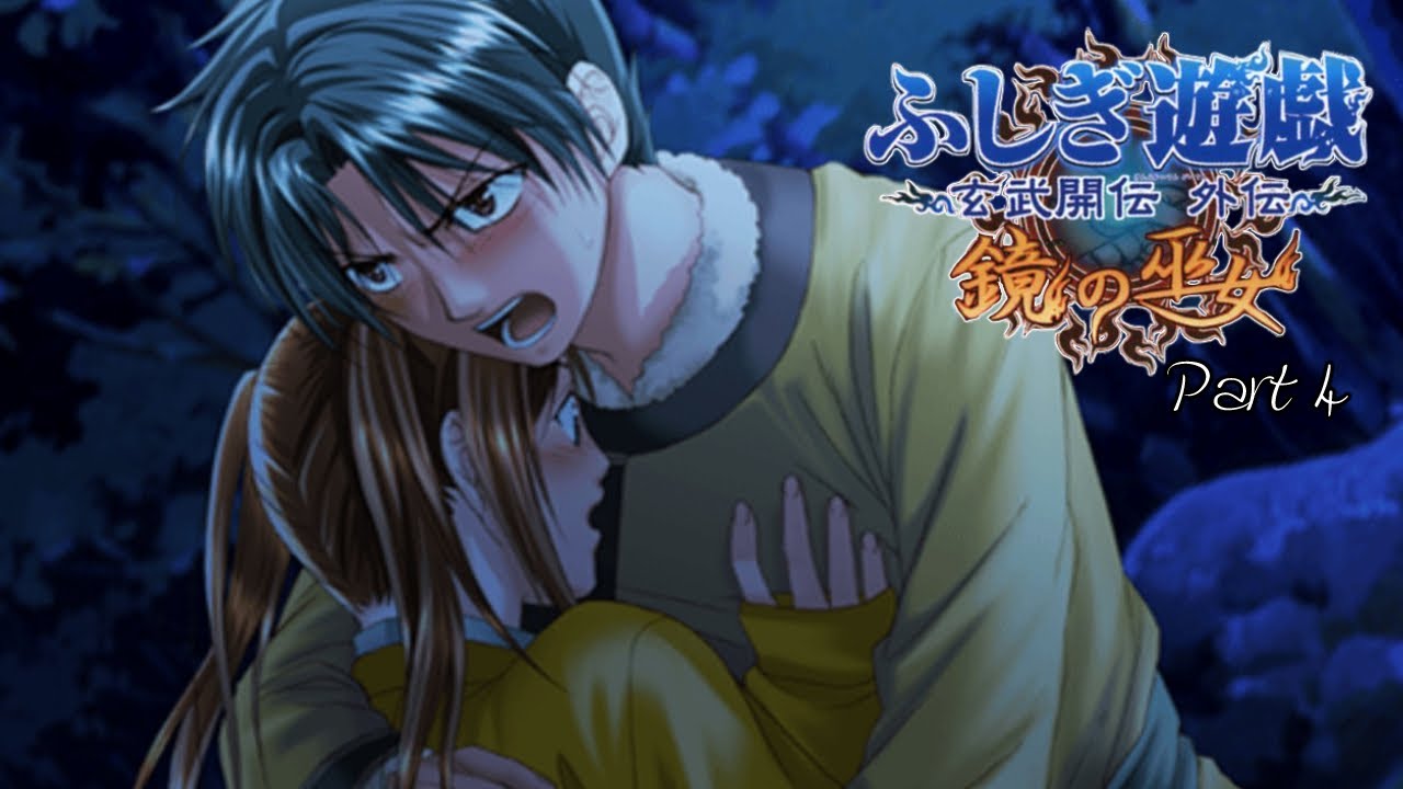 ふしぎ遊戯 玄武開伝 外伝 鏡の巫女 Tomite Story Part4 - YouTube